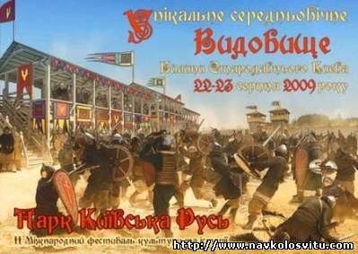 У «Парку Київська Русь» відбудеться міжнародний середньовічний фестиваль